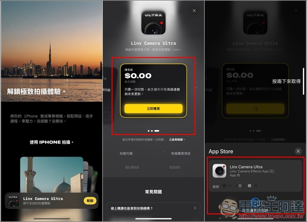 Linx: Camera 終身版限免！讓 iPhone 相機變更強大，支援 Pro RAW 拍攝，不僅能調整曝光、快門等數值，還內建大量濾鏡 - 電腦王阿達