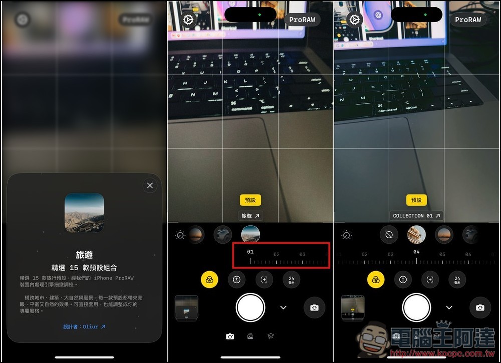 Linx: Camera 終身版限免！讓 iPhone 相機變更強大，支援 Pro RAW 拍攝，不僅能調整曝光、快門等數值，還內建大量濾鏡 - 電腦王阿達