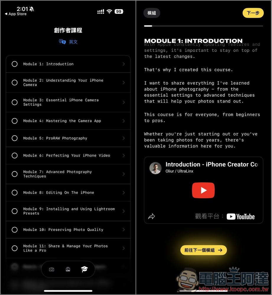 Linx: Camera 終身版限免！讓 iPhone 相機變更強大，支援 Pro RAW 拍攝，不僅能調整曝光、快門等數值，還內建大量濾鏡 - 電腦王阿達
