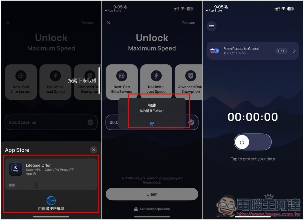 SuperVPN 終身版限免！標榜無日誌、高速連線、AES-256 加密 - 電腦王阿達
