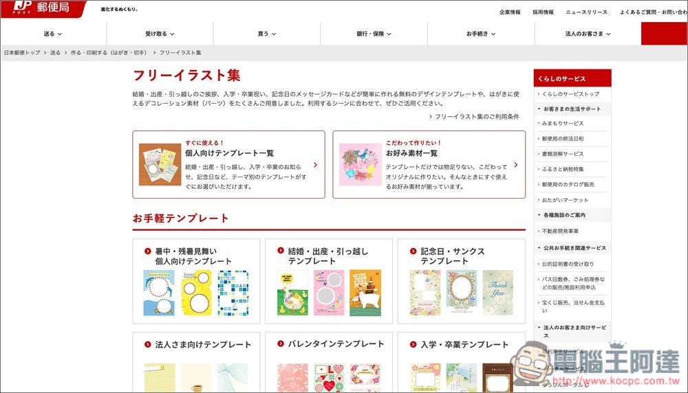 日本郵便局提供超多可愛插圖素材免費用，一鍵下載免註冊 - 電腦王阿達