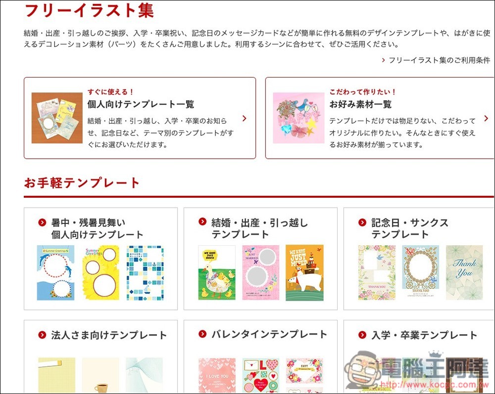 日本郵便局提供超多可愛插圖素材免費用，一鍵下載免註冊 - 電腦王阿達