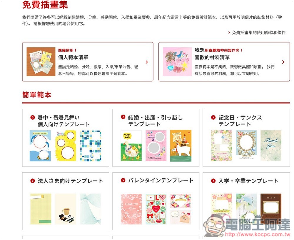 日本郵便局提供超多可愛插圖素材免費用，一鍵下載免註冊 - 電腦王阿達