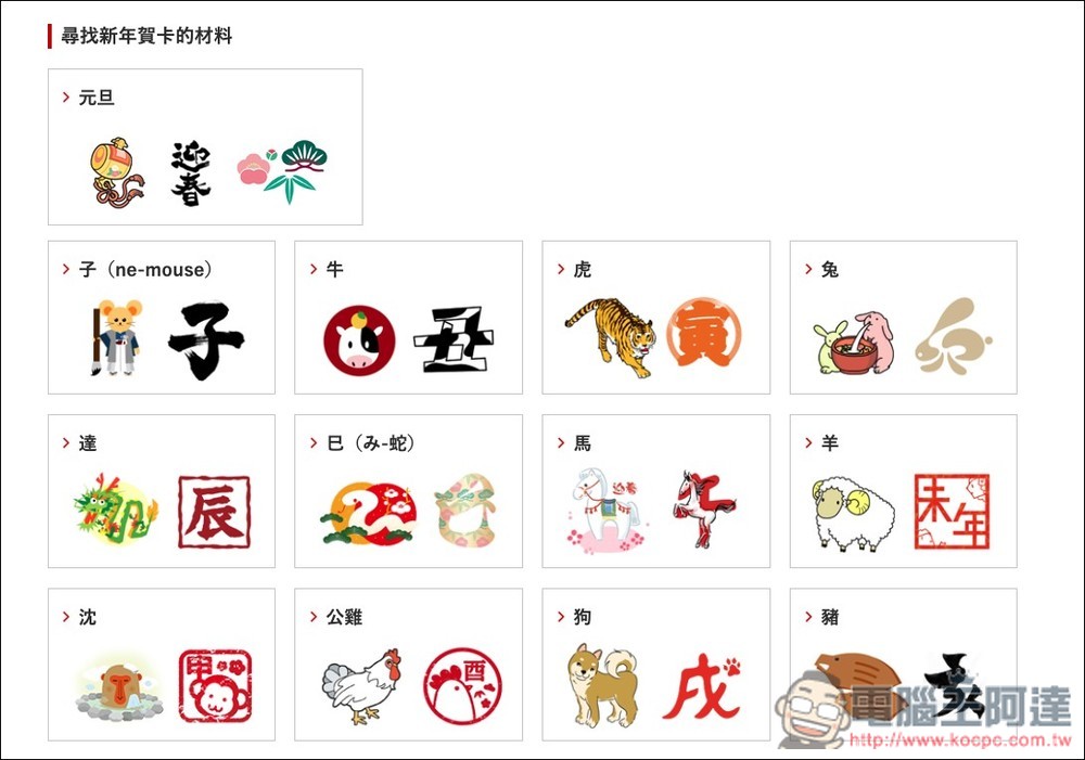 日本郵便局提供超多可愛插圖素材免費用，一鍵下載免註冊 - 電腦王阿達