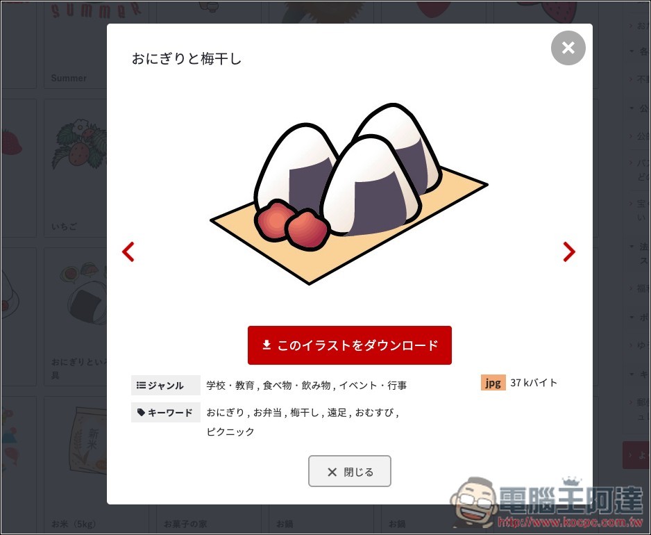 日本郵便局提供超多可愛插圖素材免費用，一鍵下載免註冊 - 電腦王阿達