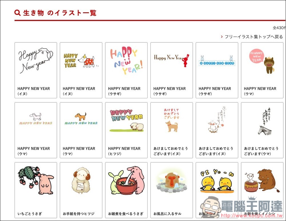 日本郵便局提供超多可愛插圖素材免費用，一鍵下載免註冊 - 電腦王阿達
