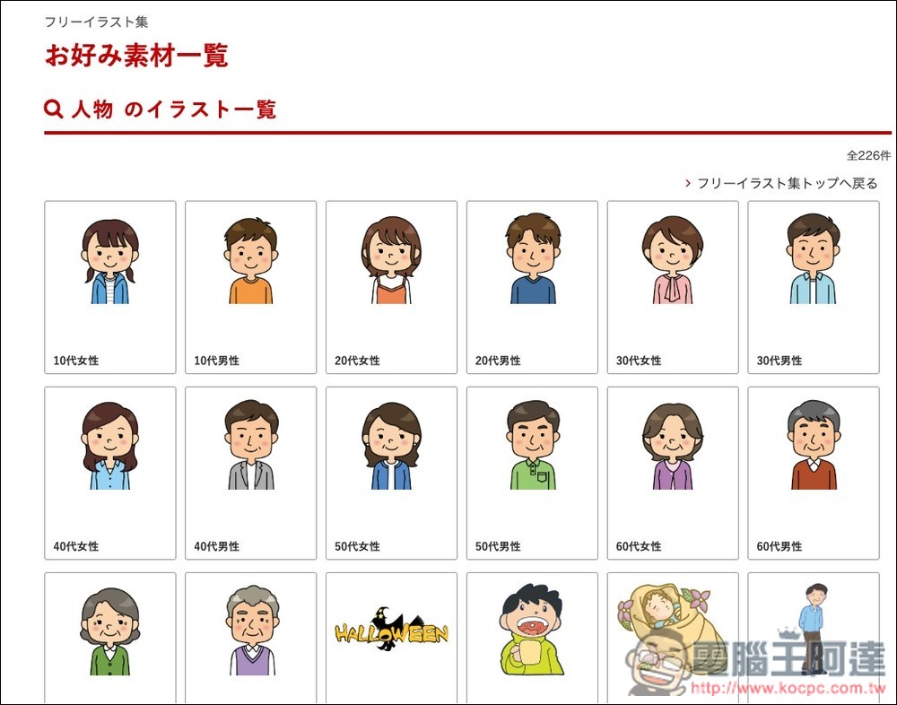 日本郵便局提供超多可愛插圖素材免費用，一鍵下載免註冊 - 電腦王阿達