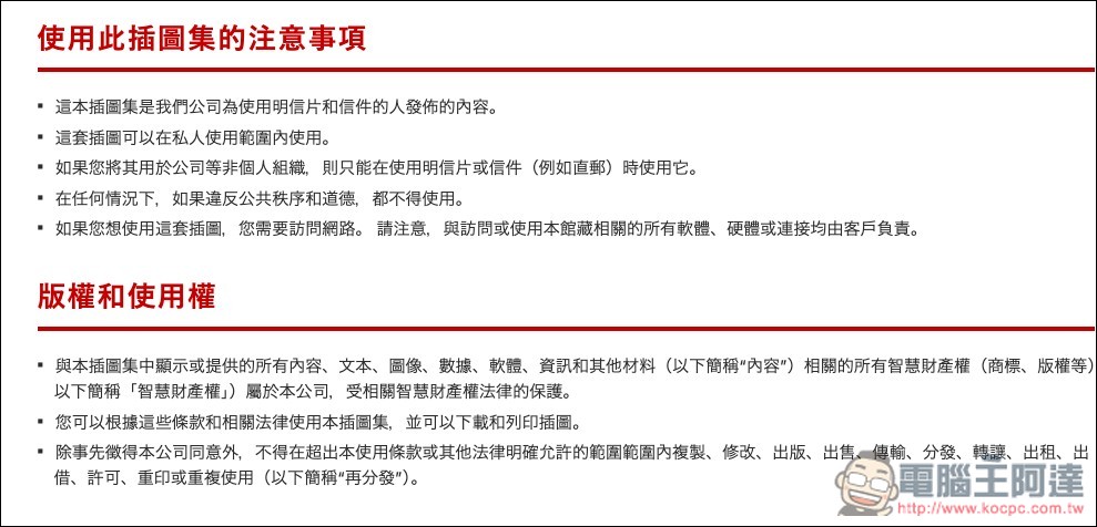 日本郵便局提供超多可愛插圖素材免費用，一鍵下載免註冊 - 電腦王阿達