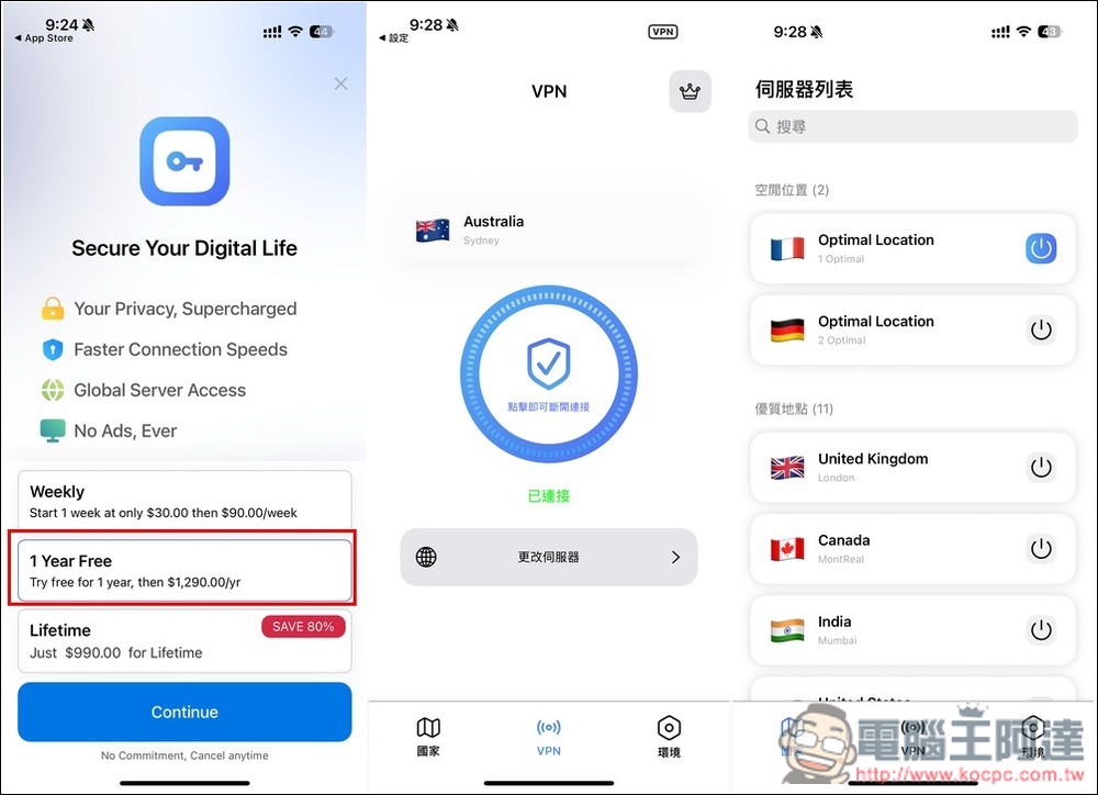 VPN Super Unlimited: MasterVPN 一年專業版限免！支援中文、提供 11 個位置 - 電腦王阿達
