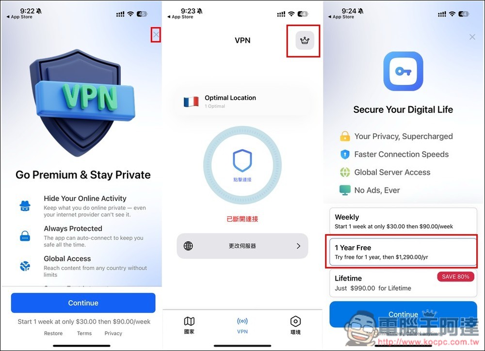 VPN Super Unlimited: MasterVPN 一年專業版限免！支援中文、提供 11 個位置 - 電腦王阿達
