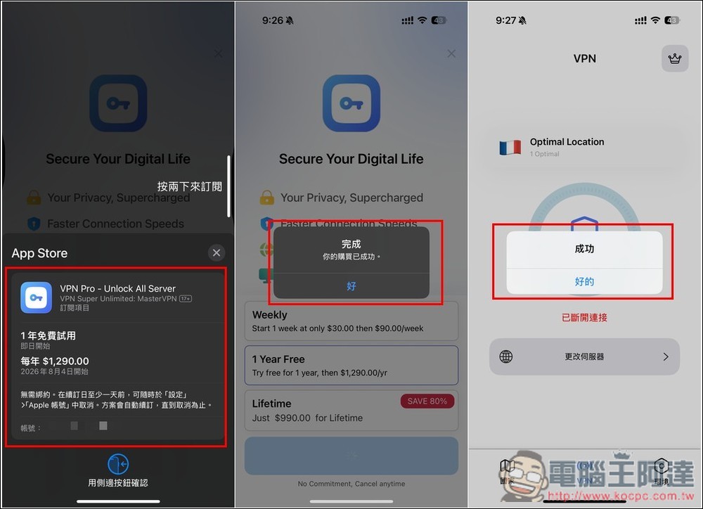 VPN Super Unlimited: MasterVPN 一年專業版限免！支援中文、提供 11 個位置 - 電腦王阿達