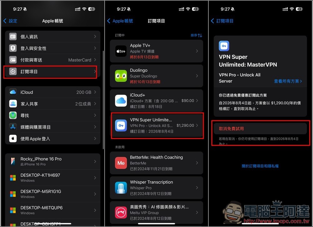 VPN Super Unlimited: MasterVPN 一年專業版限免！支援中文、提供 11 個位置 - 電腦王阿達