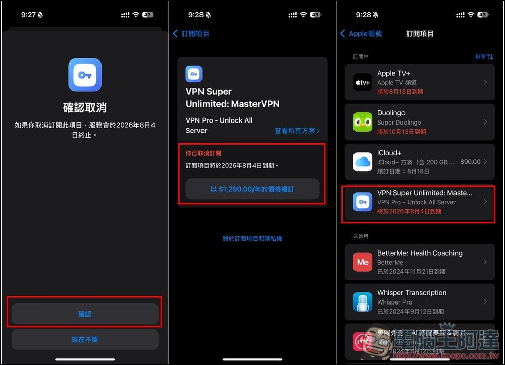VPN Super Unlimited: MasterVPN 一年專業版限免！支援中文、提供 11 個位置 - 電腦王阿達
