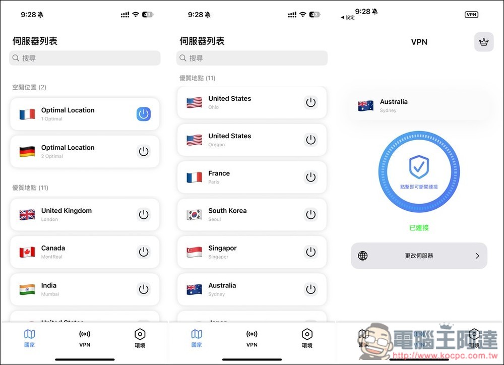 VPN Super Unlimited: MasterVPN 一年專業版限免！支援中文、提供 11 個位置 - 電腦王阿達