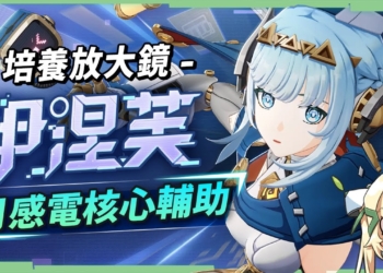 【原神】伊涅芙💙培養放大鏡▸月感電核心輔助要抽嗎？新反應機制詳解！將直傷轉劇變的神奇魔法？技能解析/聖遺物/武器/命座/畢業面板! ▹璐洛洛◃