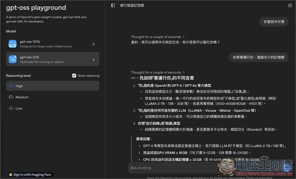 OpenAI 正式推出兩款 gpt-oss 全新開源 AI 模型，120b 和 20b - 電腦王阿達