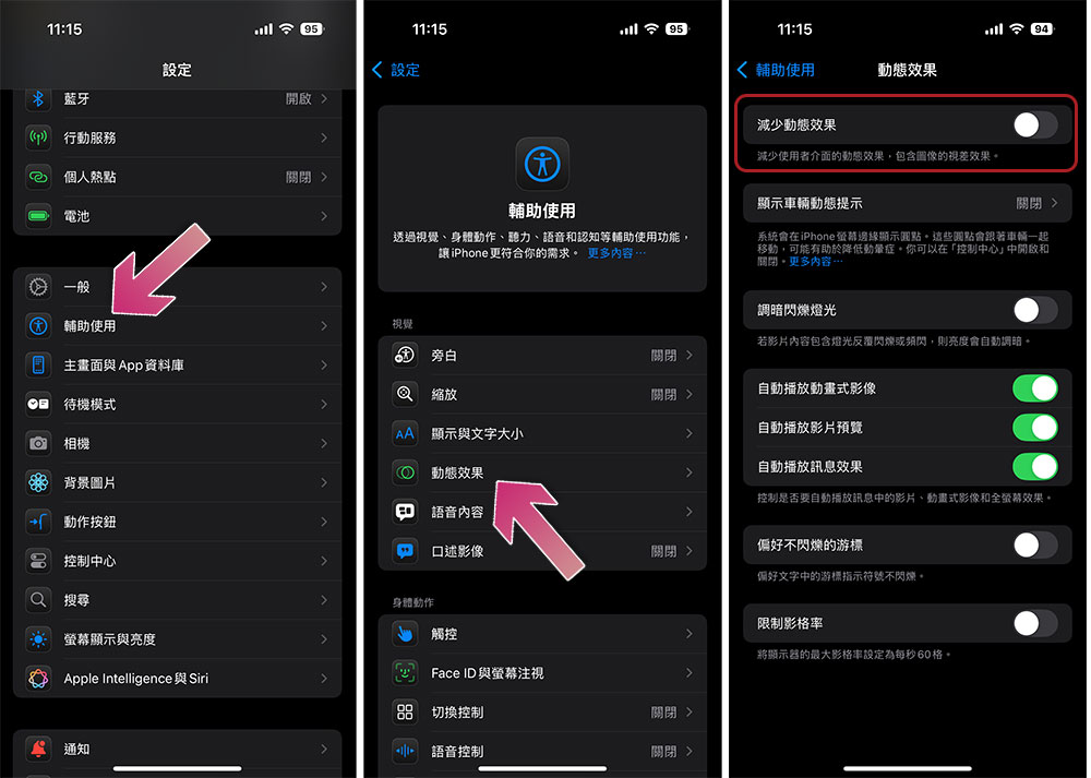 如果你希望 iPhone 續航更長，把這三個設定關起來 - 電腦王阿達