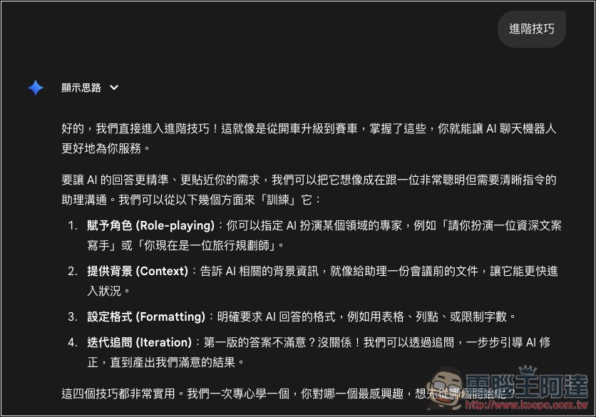 Gemini 也推出「引導式學習」模式，幫助你建立更深層理解，免費版也能用 - 電腦王阿達