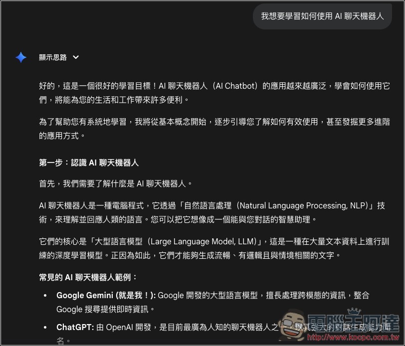 Gemini 也推出「引導式學習」模式，幫助你建立更深層理解，免費版也能用 - 電腦王阿達