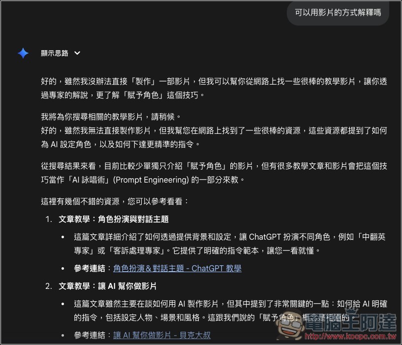 Gemini 也推出「引導式學習」模式，幫助你建立更深層理解，免費版也能用 - 電腦王阿達