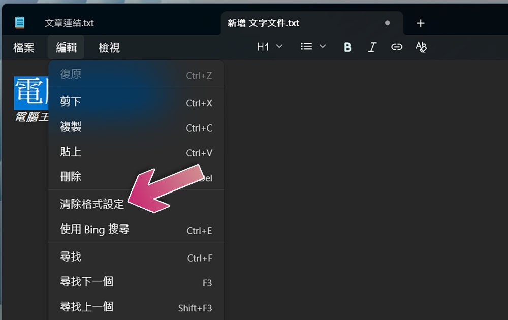 Windows 中的記事本現在也可以使用 Markdown 編輯器 - 電腦王阿達