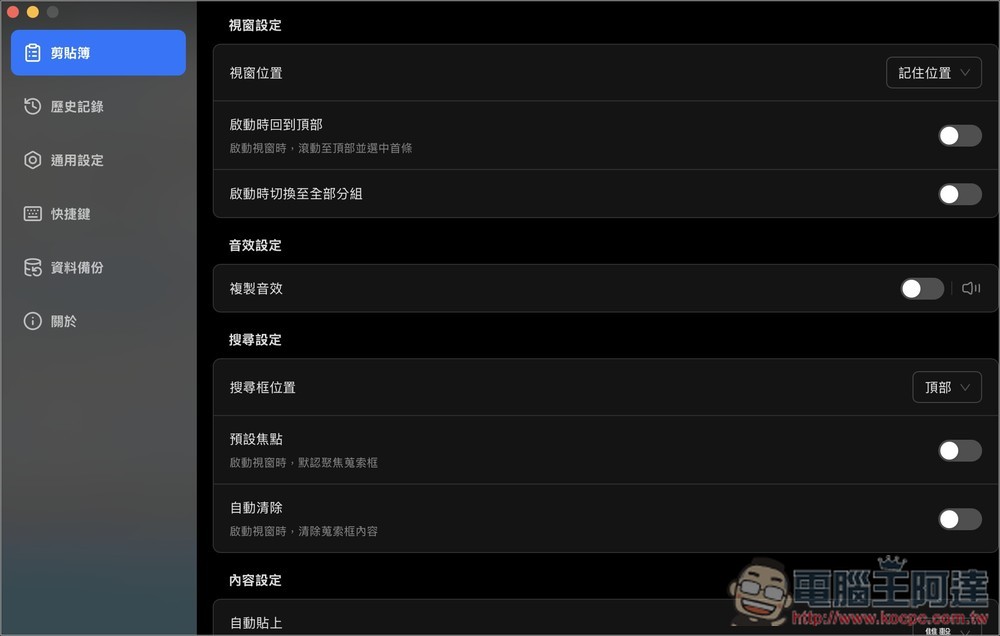 EcoPaste 開源免費剪貼簿管理工具，輕鬆找回並使用過去複製過的內容（Windows/Mac） - 電腦王阿達