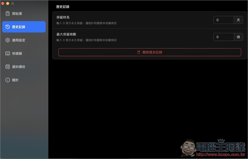 EcoPaste 開源免費剪貼簿管理工具，輕鬆找回並使用過去複製過的內容（Windows/Mac） - 電腦王阿達