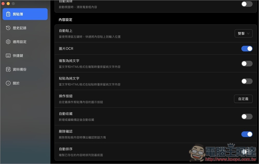 EcoPaste 開源免費剪貼簿管理工具，輕鬆找回並使用過去複製過的內容（Windows/Mac） - 電腦王阿達