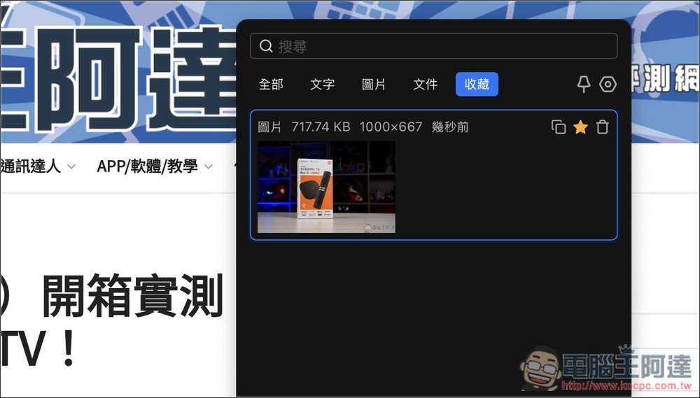 EcoPaste 開源免費剪貼簿管理工具，輕鬆找回並使用過去複製過的內容（Windows/Mac） - 電腦王阿達