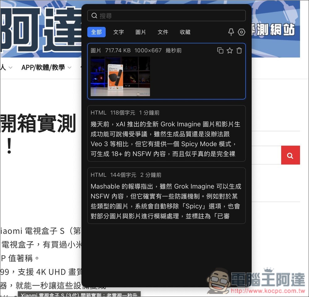 EcoPaste 開源免費剪貼簿管理工具，輕鬆找回並使用過去複製過的內容（Windows/Mac） - 電腦王阿達