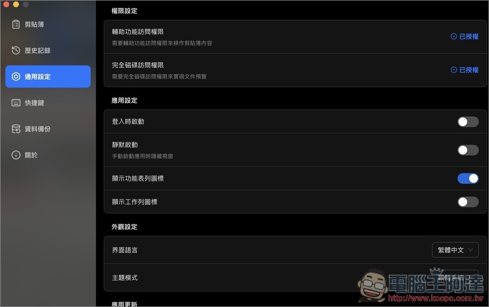 EcoPaste 開源免費剪貼簿管理工具，輕鬆找回並使用過去複製過的內容（Windows/Mac） - 電腦王阿達