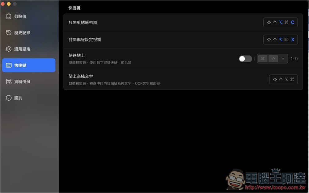 EcoPaste 開源免費剪貼簿管理工具，輕鬆找回並使用過去複製過的內容（Windows/Mac） - 電腦王阿達
