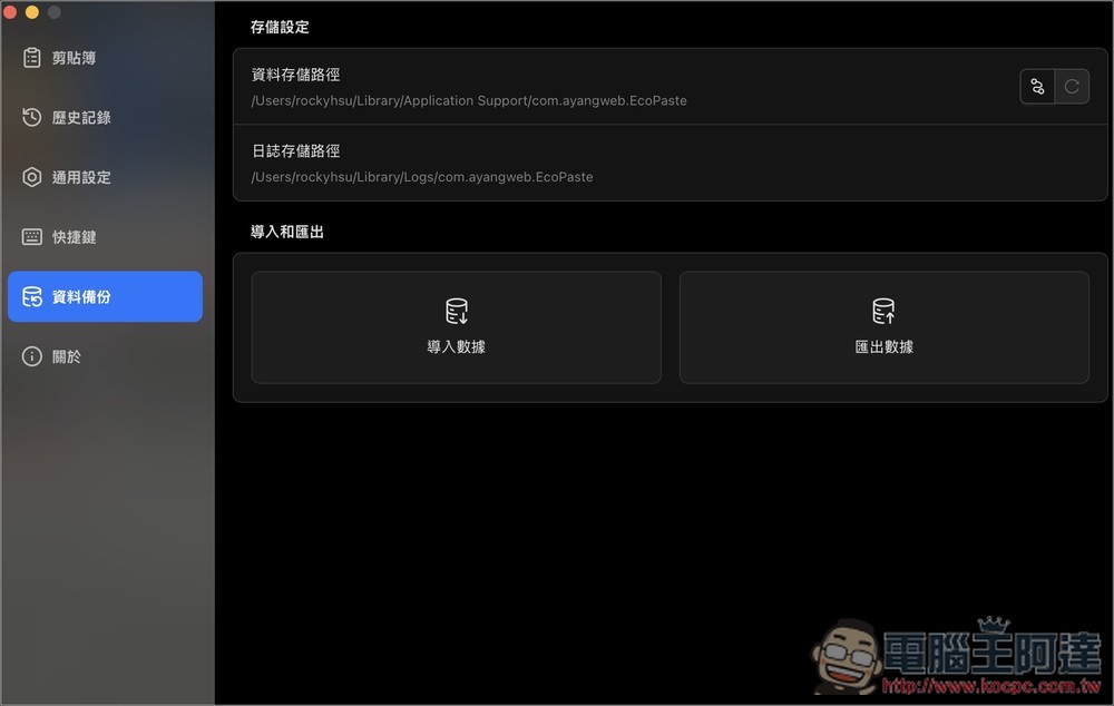 EcoPaste 開源免費剪貼簿管理工具，輕鬆找回並使用過去複製過的內容（Windows/Mac） - 電腦王阿達