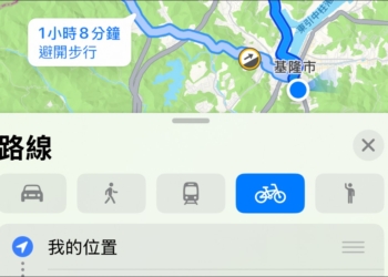 台灣 Apple 地圖正式支援自行車導航　智慧騎行體驗全面升級