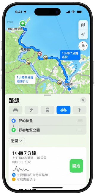 台灣 Apple 地圖正式支援自行車導航　智慧騎行體驗全面升級 - 電腦王阿達