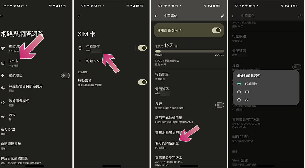 如何在 Android 手機上獲得更快的網路速度？ - 電腦王阿達