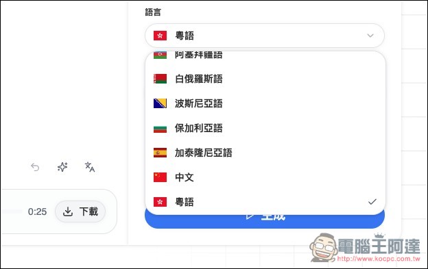 TTS Omni 基於 LLM 技術的免費文字轉語音線上工具，內建 17 種獨特 AI 聲音 - 電腦王阿達