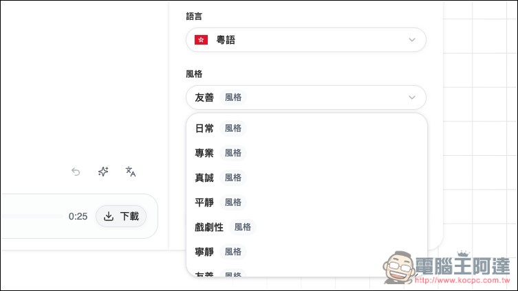 TTS Omni 基於 LLM 技術的免費文字轉語音線上工具，內建 17 種獨特 AI 聲音 - 電腦王阿達