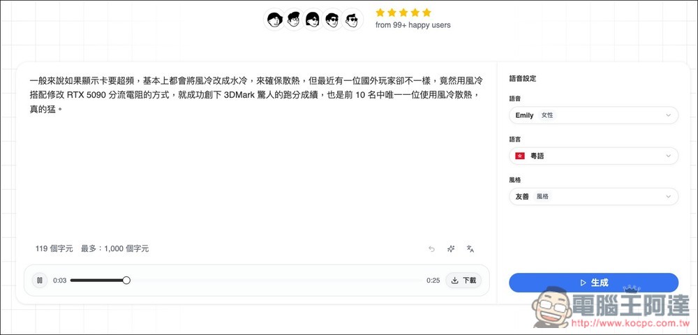 TTS Omni 基於 LLM 技術的免費文字轉語音線上工具，內建 17 種獨特 AI 聲音 - 電腦王阿達