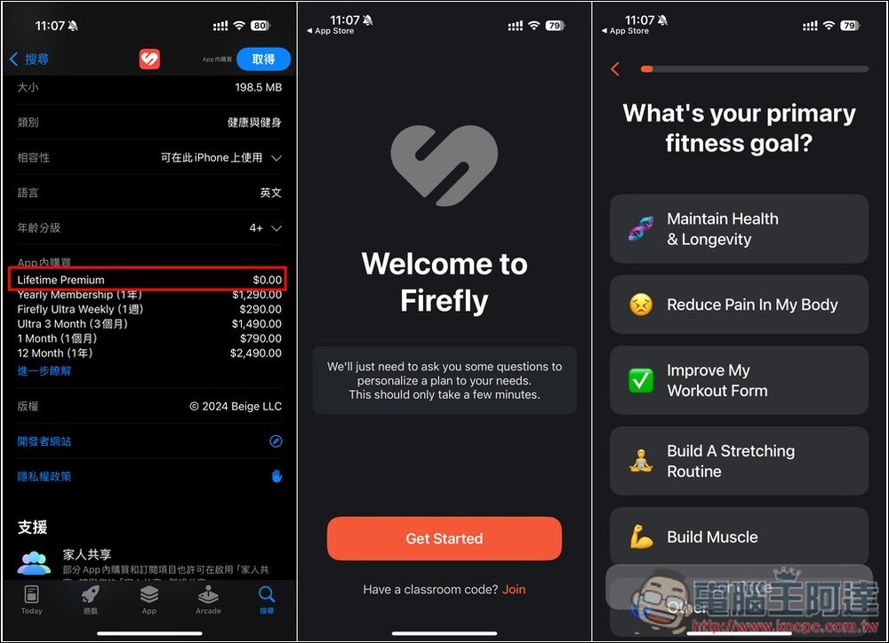 Firefly 內建 AI 教練的健身 App！即時偵測和修正你的動作，只有正確完成才會計算 - 電腦王阿達