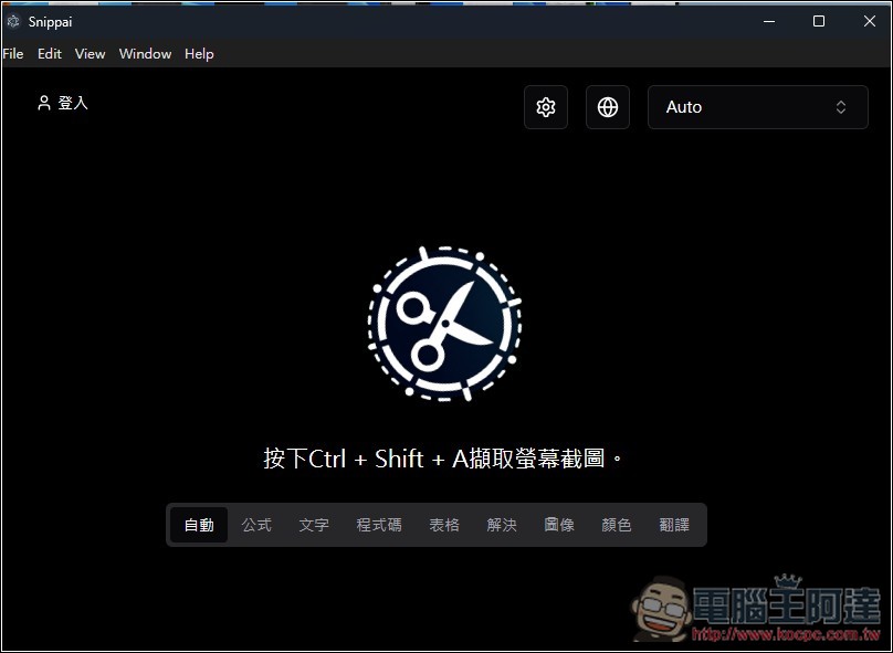 Snippai 由 AI 驅動的免費截圖工具！基於 Gemini 或 GPT-4，支援提取文字、表格辨識、影像分析、問題解答等 - 電腦王阿達