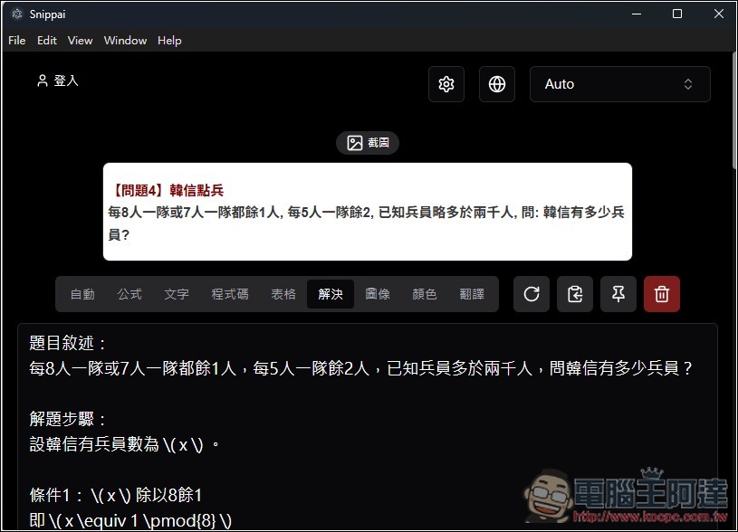 Snippai 由 AI 驅動的免費截圖工具！基於 Gemini 或 GPT-4，支援提取文字、表格辨識、影像分析、問題解答等 - 電腦王阿達