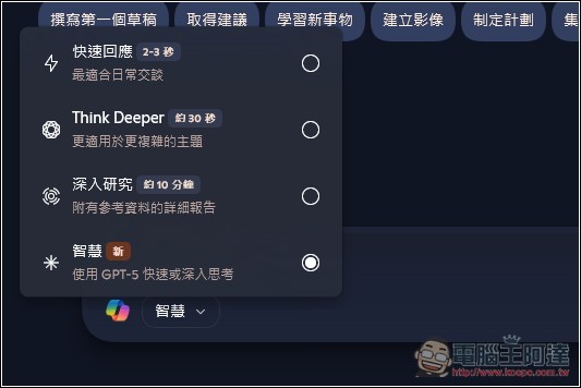 Copilot 桌面版和 Edge 也能免費使用 GPT-5 模型，額度似乎更多 - 電腦王阿達