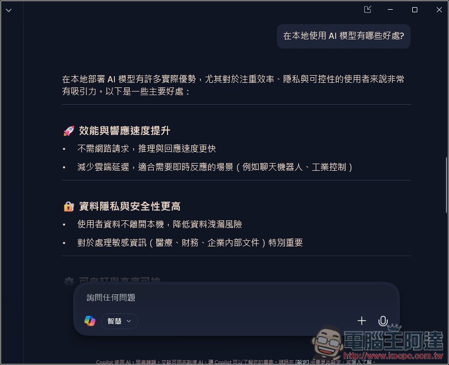 Copilot 桌面版和 Edge 也能免費使用 GPT-5 模型，額度似乎更多 - 電腦王阿達