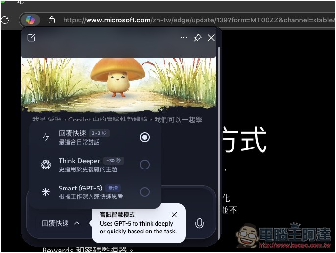 Copilot 桌面版和 Edge 也能免費使用 GPT-5 模型，額度似乎更多 - 電腦王阿達