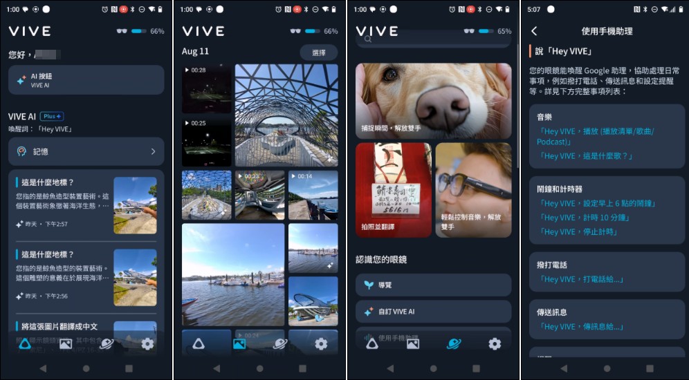 HTC VIVE Eagle 開箱：真台灣製造，能回答問題、通話、播放音樂、翻譯、記事、拍照、錄影的全能AI智慧眼鏡 - 電腦王阿達