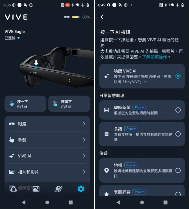 HTC VIVE Eagle 開箱：真台灣製造，能回答問題、通話、播放音樂、翻譯、記事、拍照、錄影的全能AI智慧眼鏡 - 電腦王阿達