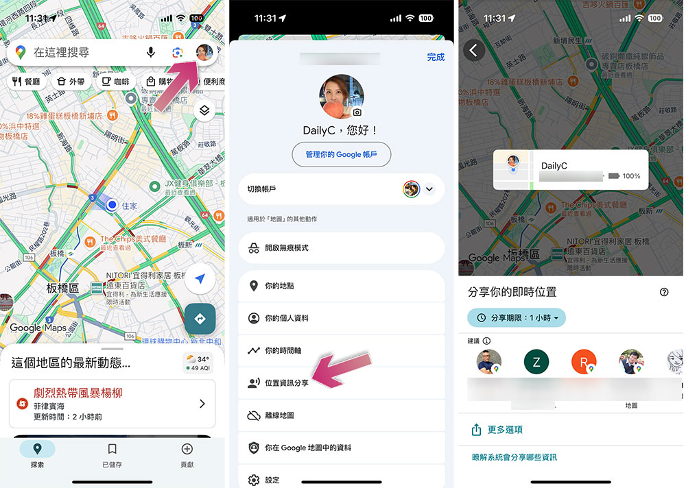 你可能不知道的 Google 地圖使用技巧 - 電腦王阿達