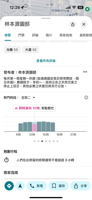 你可能不知道的 Google 地圖使用技巧 - 電腦王阿達