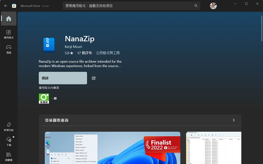 免費好用檔案壓縮工具 NanaZip，融合 7-Zip 與 WinRAR 優點於一身 - 電腦王阿達